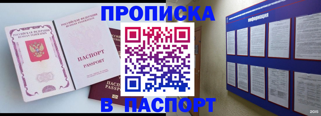 прописка ребенка в Ставрополе