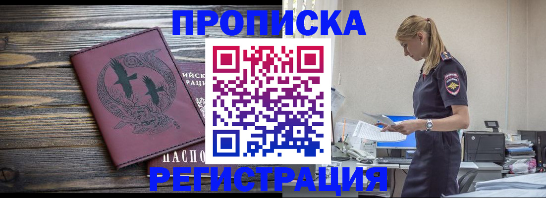 прописка регистрация в Ставрополе