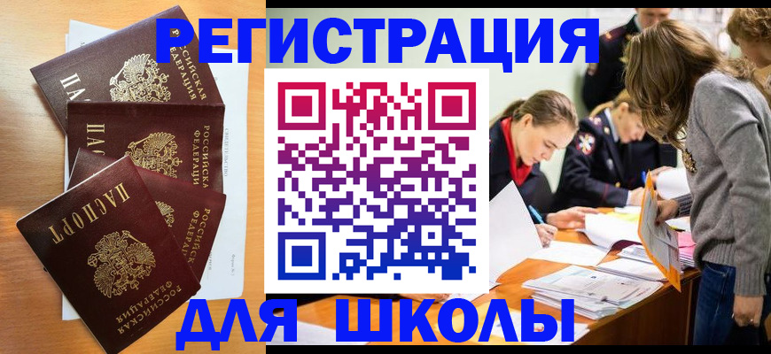 прописка 2025 в Ставрополе