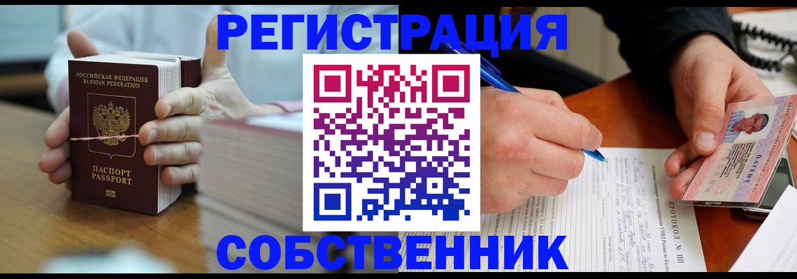 купить прописку в Ставрополе