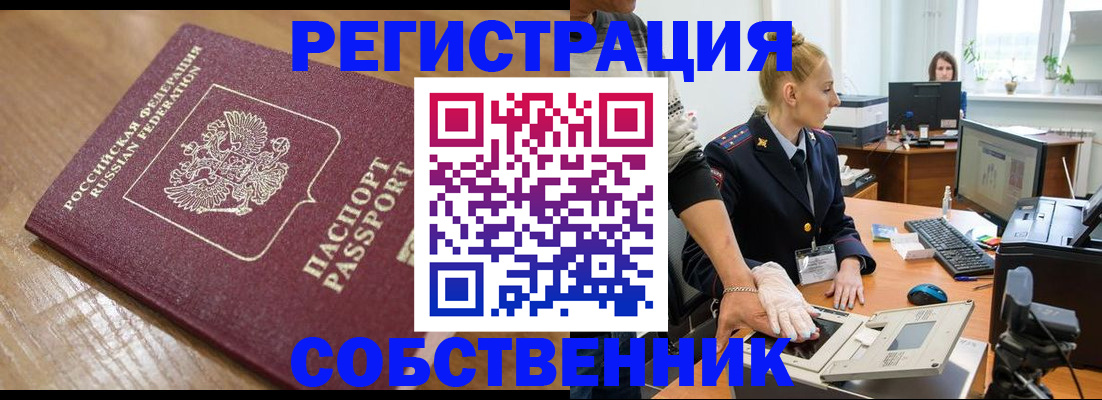 временная прописка в Ставрополе