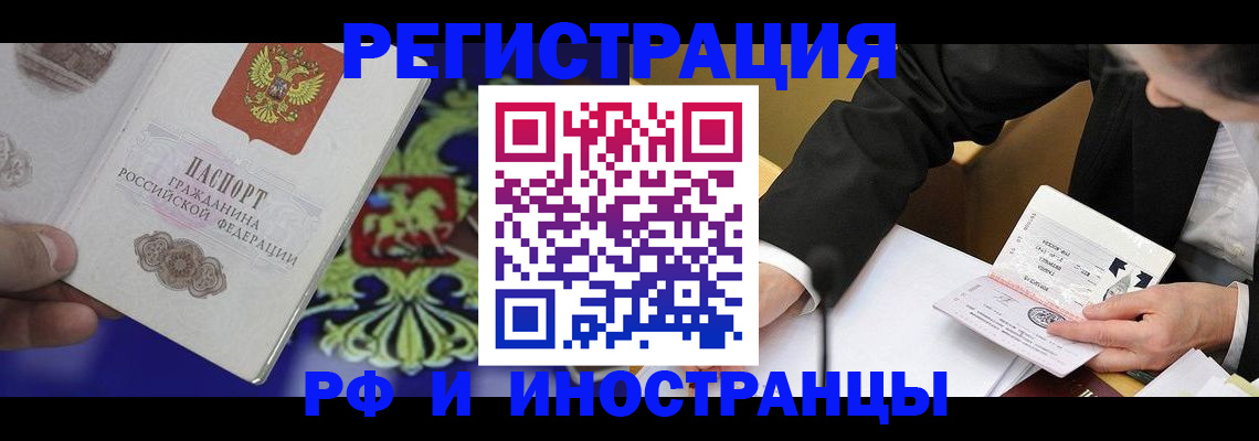 прописка регистрация в Ставрополе