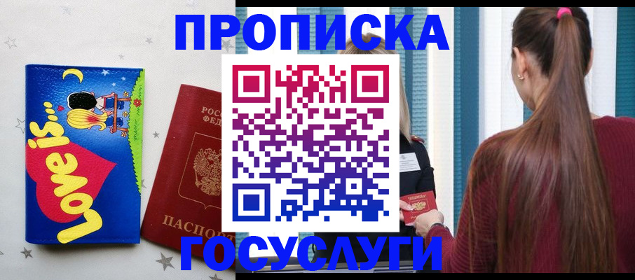 прописка для работы в Ставрополе