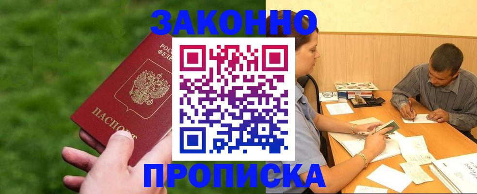 прописка паспорт в Ставрополе