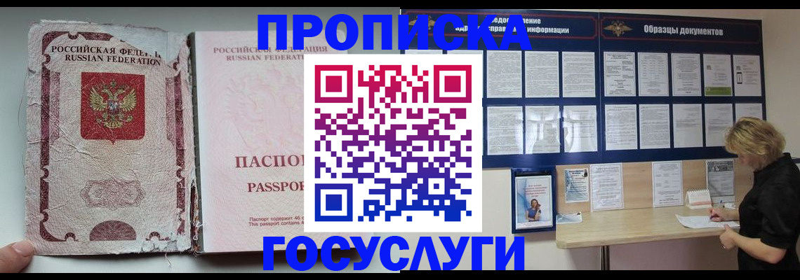 временная регистрация недорого в Ставрополе