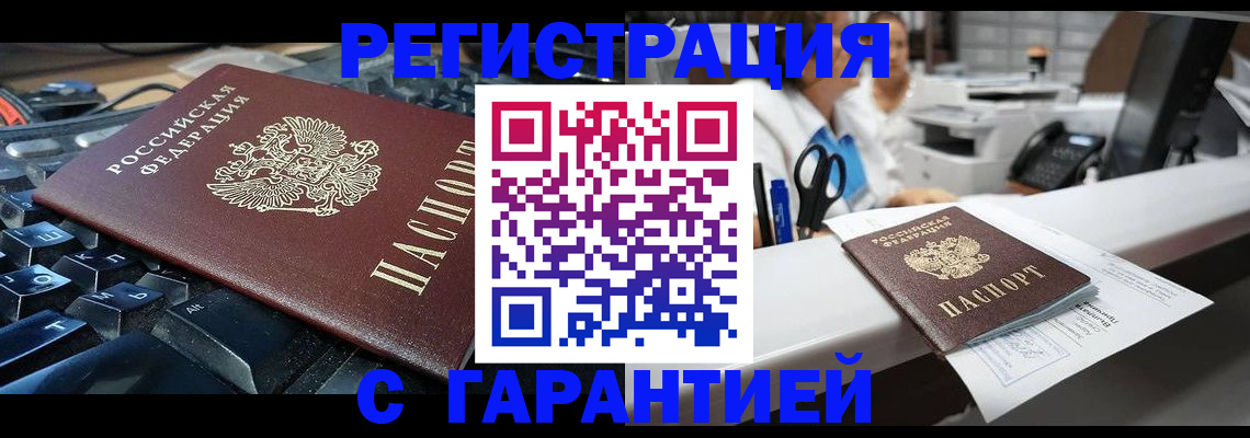 временная прописка в Ставрополе